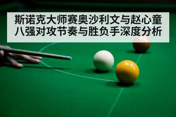 snooker player aiming cue